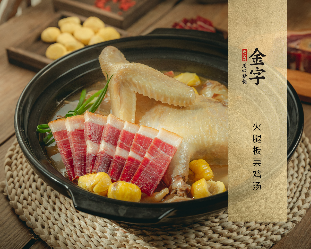 火腿板栗鸡汤